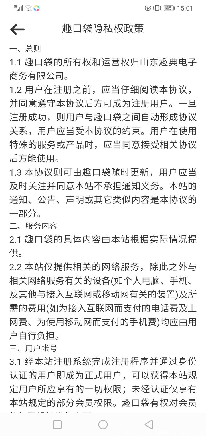 〔趣口袋〕无门槛分红，提现秒到账!