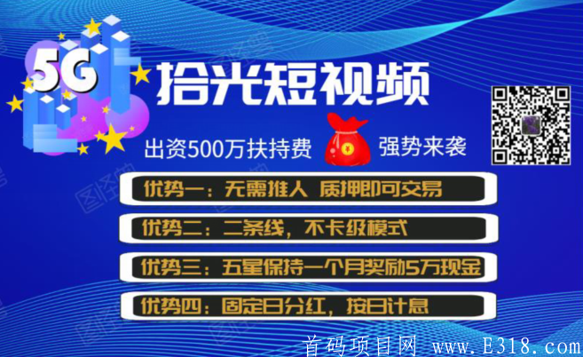 拾光短视频,出资500万扶持!官方品牌展示中。。。 image.png