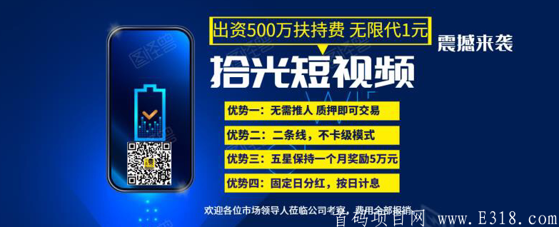拾光短视频,出资500万扶持!官方品牌展示中。。。 image.png