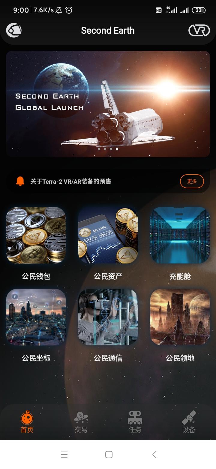 第二地球刚刚上线，国际正版区块链项目