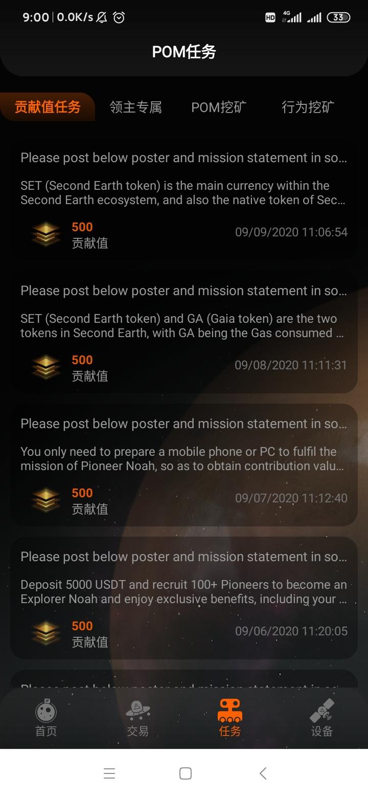第二地球刚刚上线，国际正版区块链项目