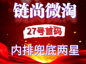 链尚微淘二次排线兜底，逍遥实力财团