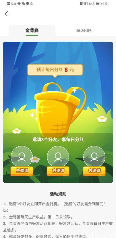 全民第二个项目全民采蘑菇首码预热中