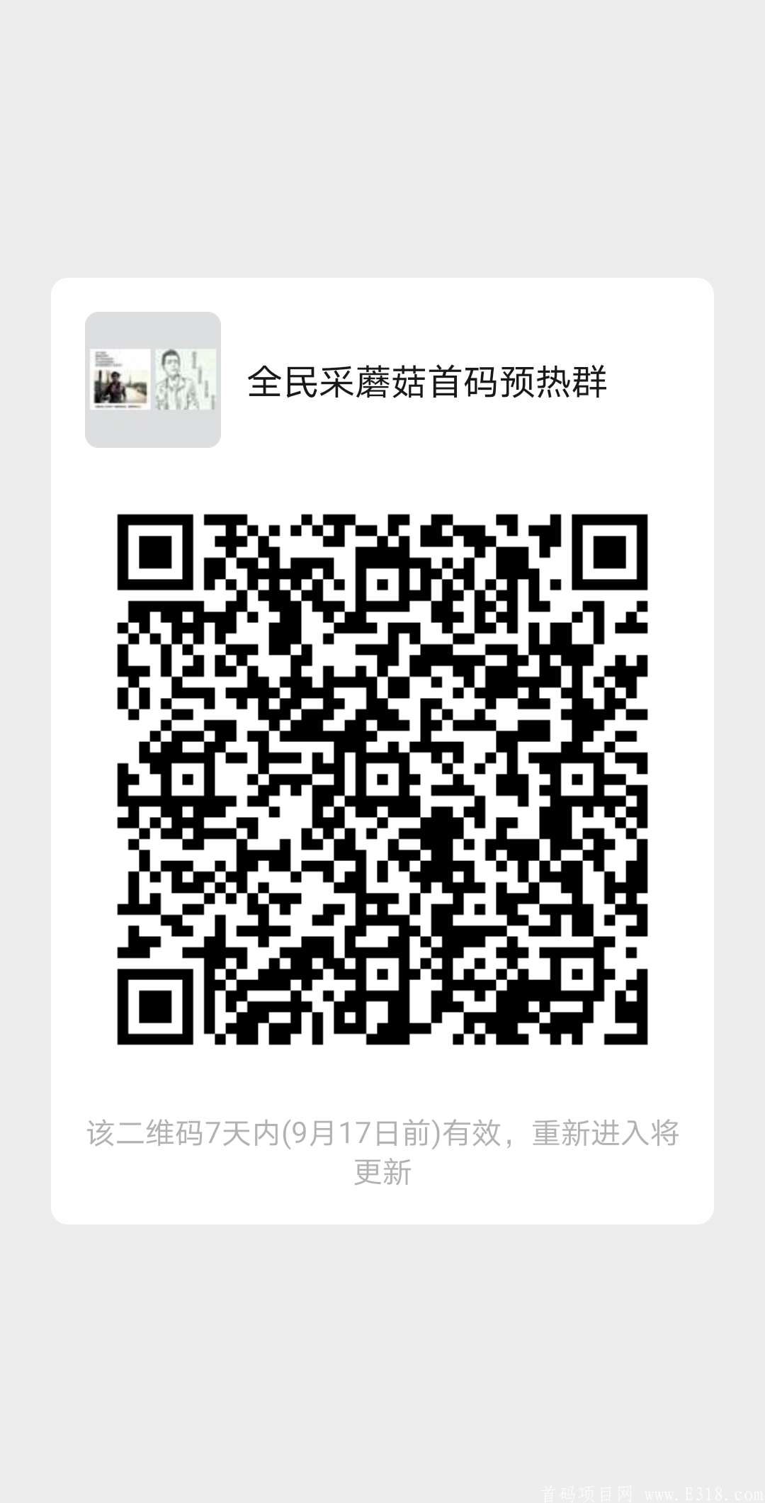 全民第二个项目全民采蘑菇首码预热中