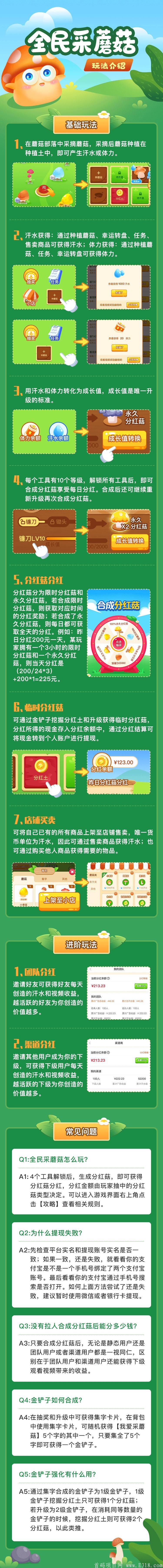 全民第二个项目全民采蘑菇首码预热中