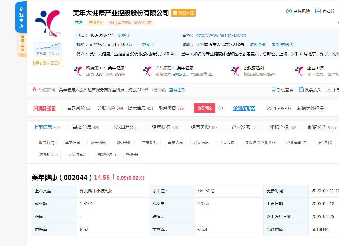 耀健康 美年上市集团实体支撑 对接团队_首码项目网