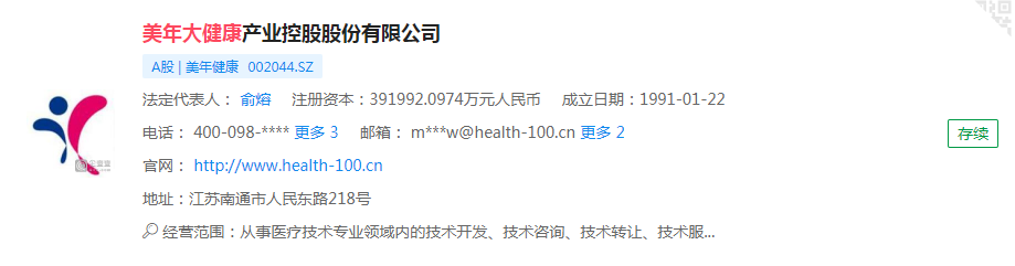 耀健康 美年上市集团实体支撑 对接团队_首码项目网