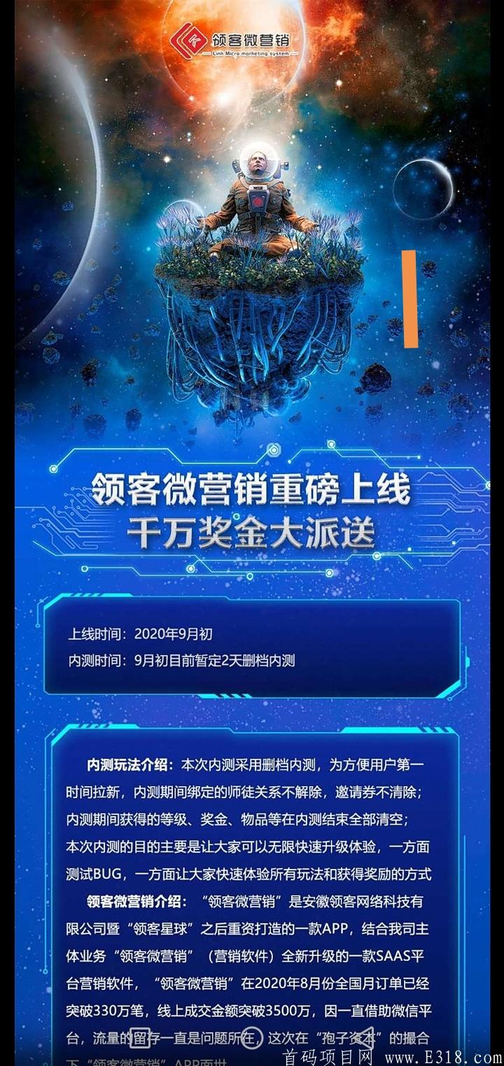 首码〔领客星球〕旗下分红新项目上线了!!!