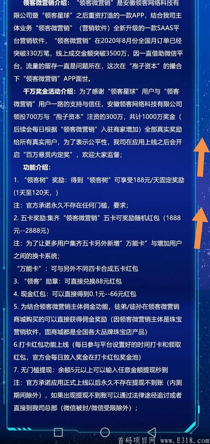 首码〔领客星球〕旗下分红新项目上线了!!!