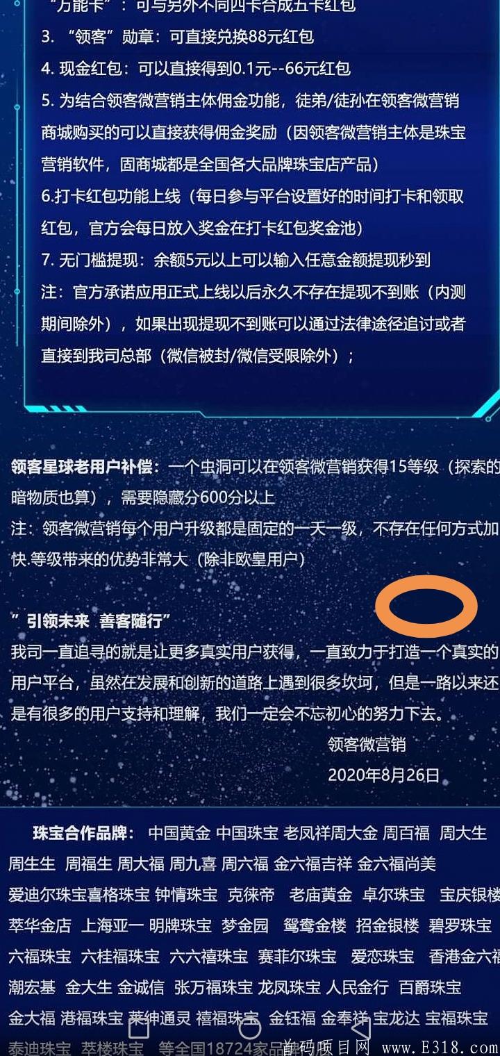 首码〔领客星球〕旗下分红新项目上线了!!!