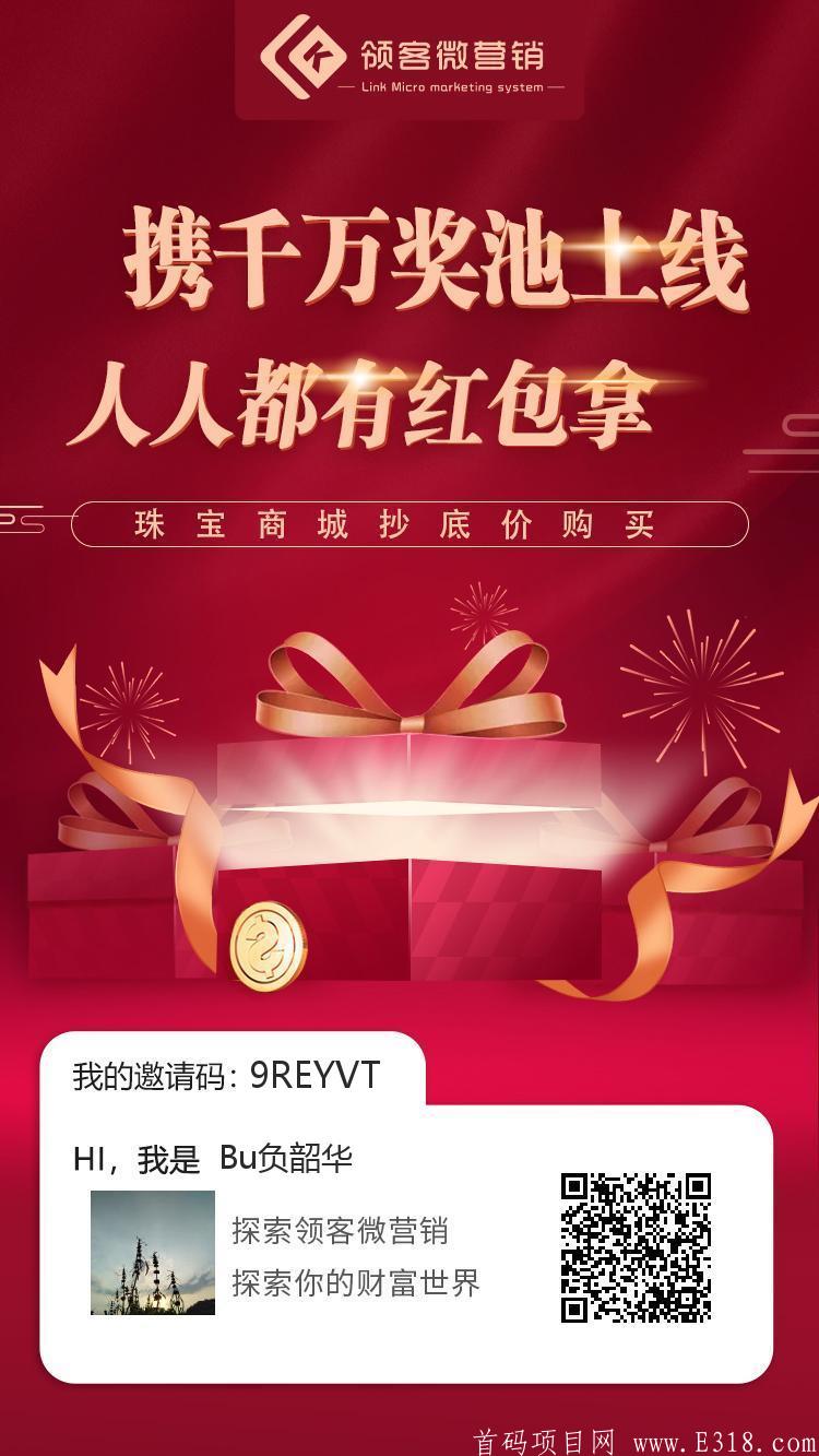 首码〔领客星球〕旗下分红新项目上线了!!!
