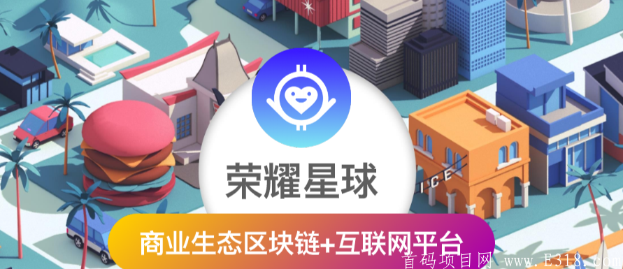 「REGAS荣耀星球」- 团队排线，首个区块链虚拟城市,注册sm送任务包,月产12币,星级达人,团队化推广