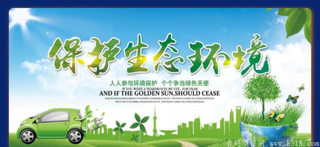 金色财经热榜项目_区块链＋新能源平台