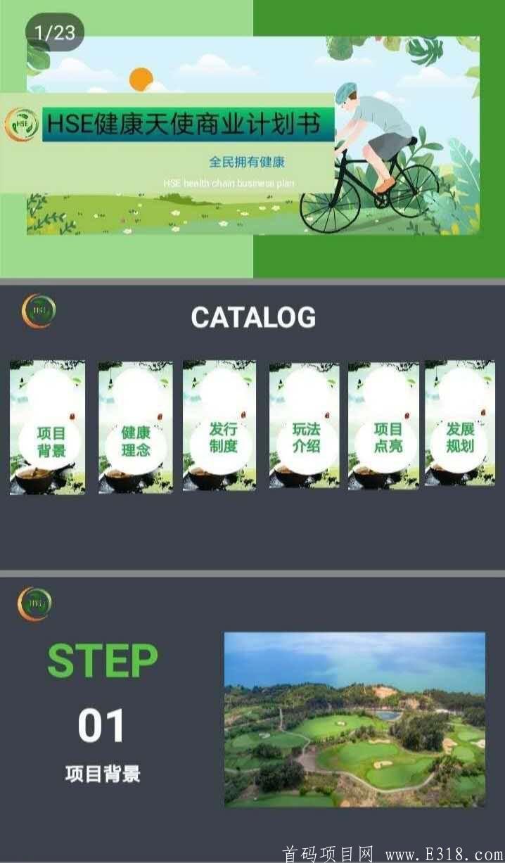 HSE健康天使：新健康环保主题+卷轴模式，项目内测开放注册，绿色+健康+运动+