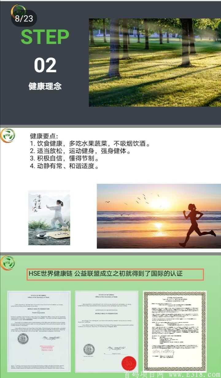 mmexport1598795536157.jpg HSE健康天使:新健康环保主题+卷轴模式,项目内测开放注册,绿色+健康+运动+