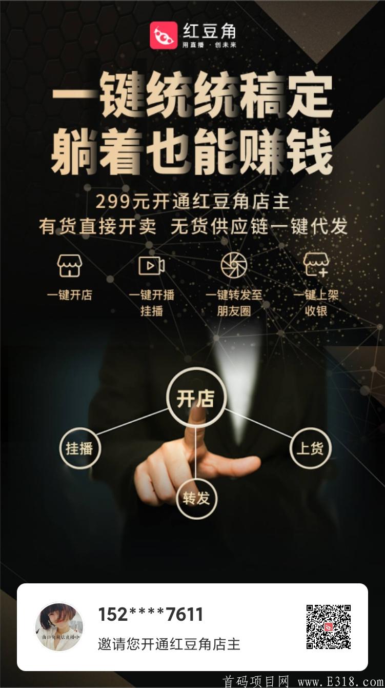 【20BBJ4】红豆角直播邀请码官方团队首码全国招募合伙人