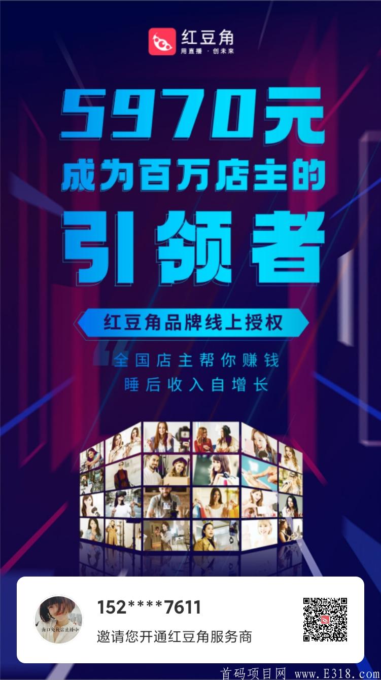 【20BBJ4】红豆角直播邀请码官方团队首码全国招募合伙人