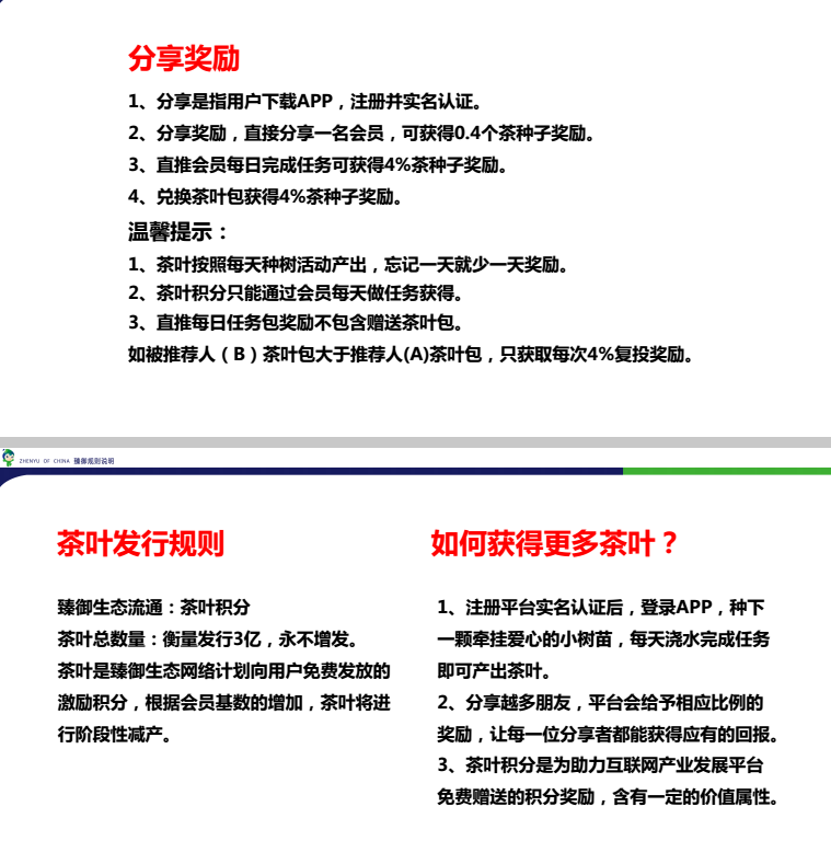 臻御生态首码预热排线锁粉，9月20号左右上线，下半年给力项目