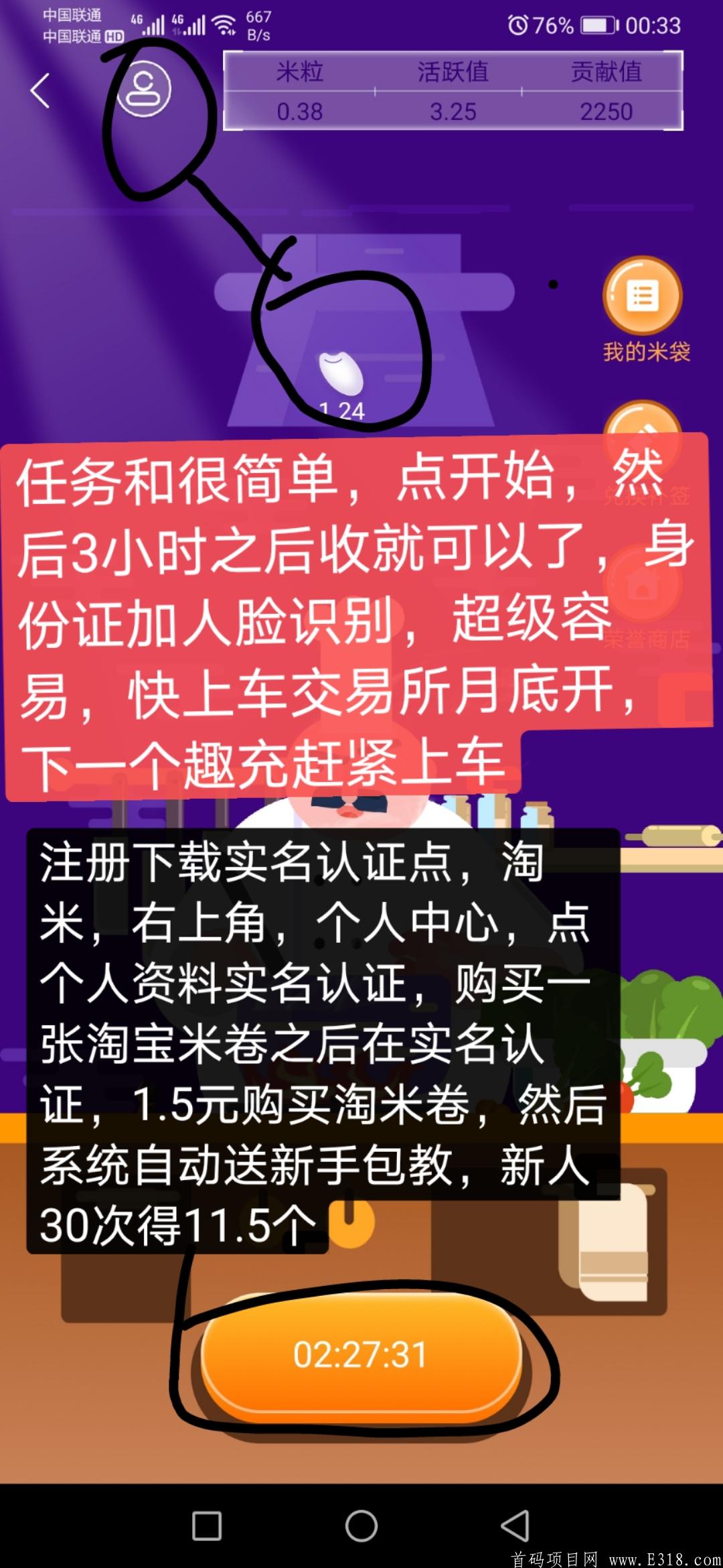 首码享吃呗【下一个趣充】上车
