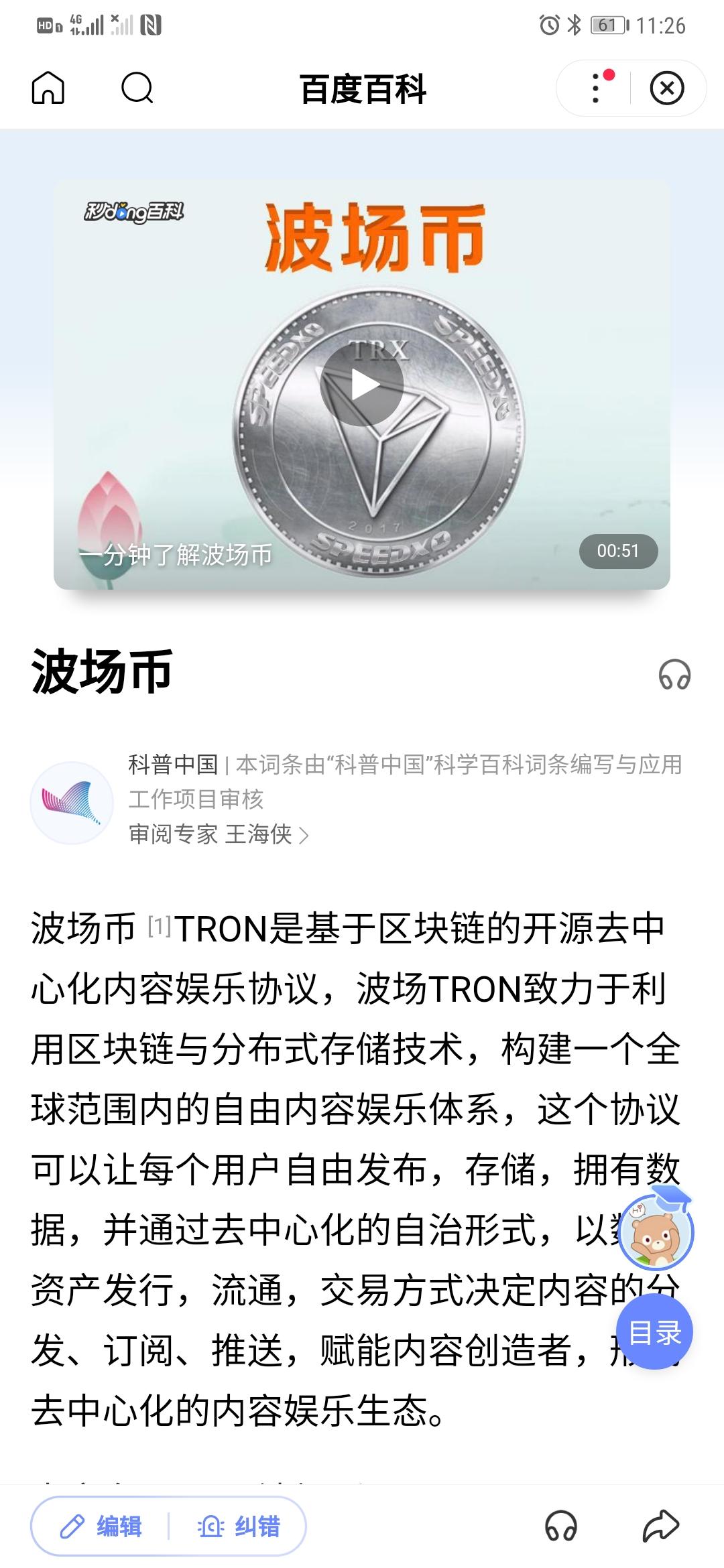 来挑战吧，用100元实现月入过十万，波场链震撼登录中国