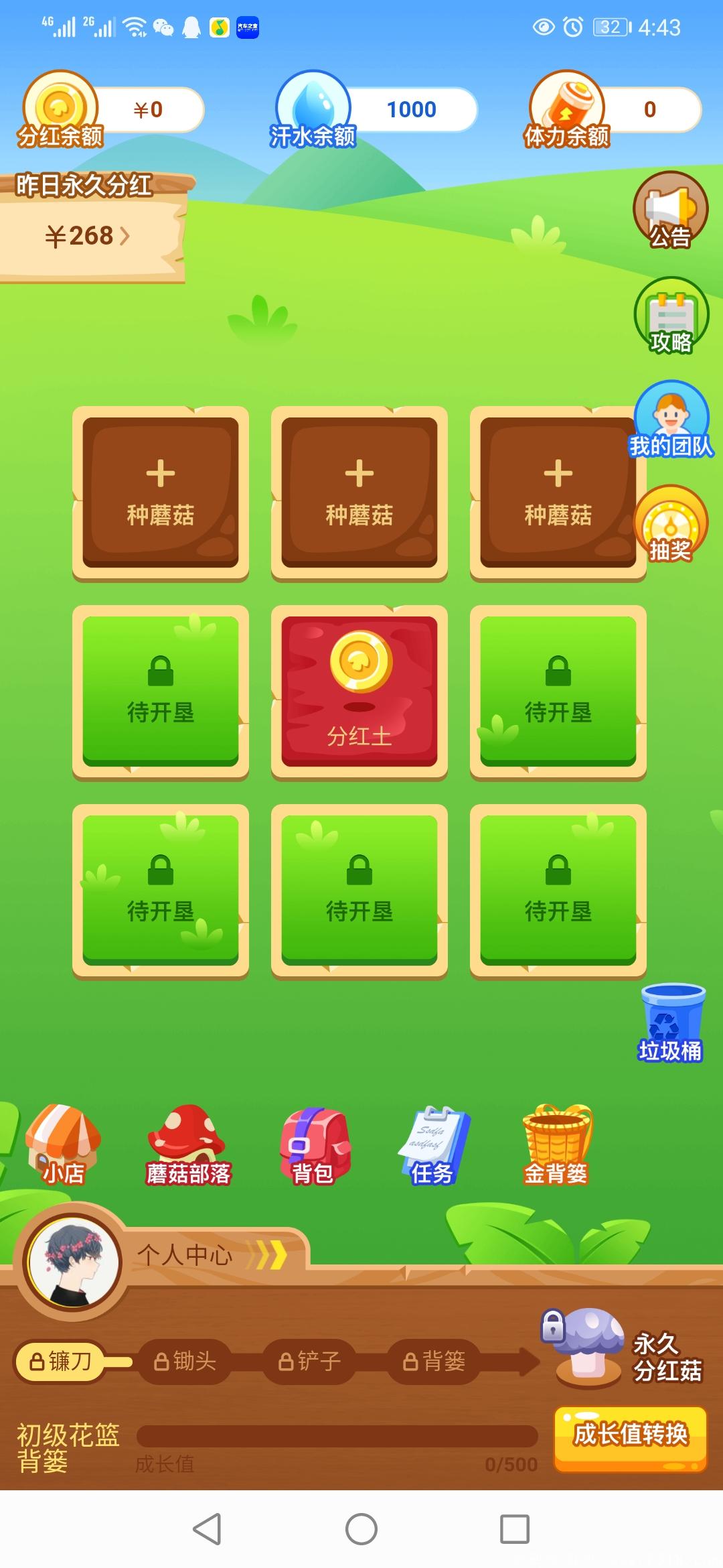 全民采蘑菇首码，招收团队长，有扶持，对接中！