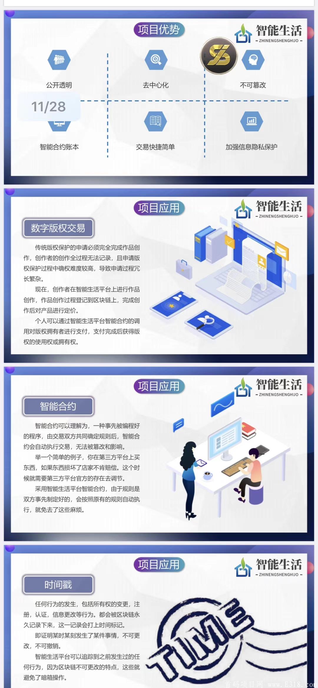 智能生活首码对接