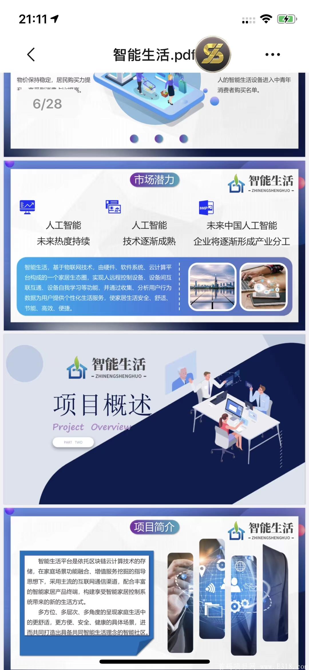 智能生活首码对接