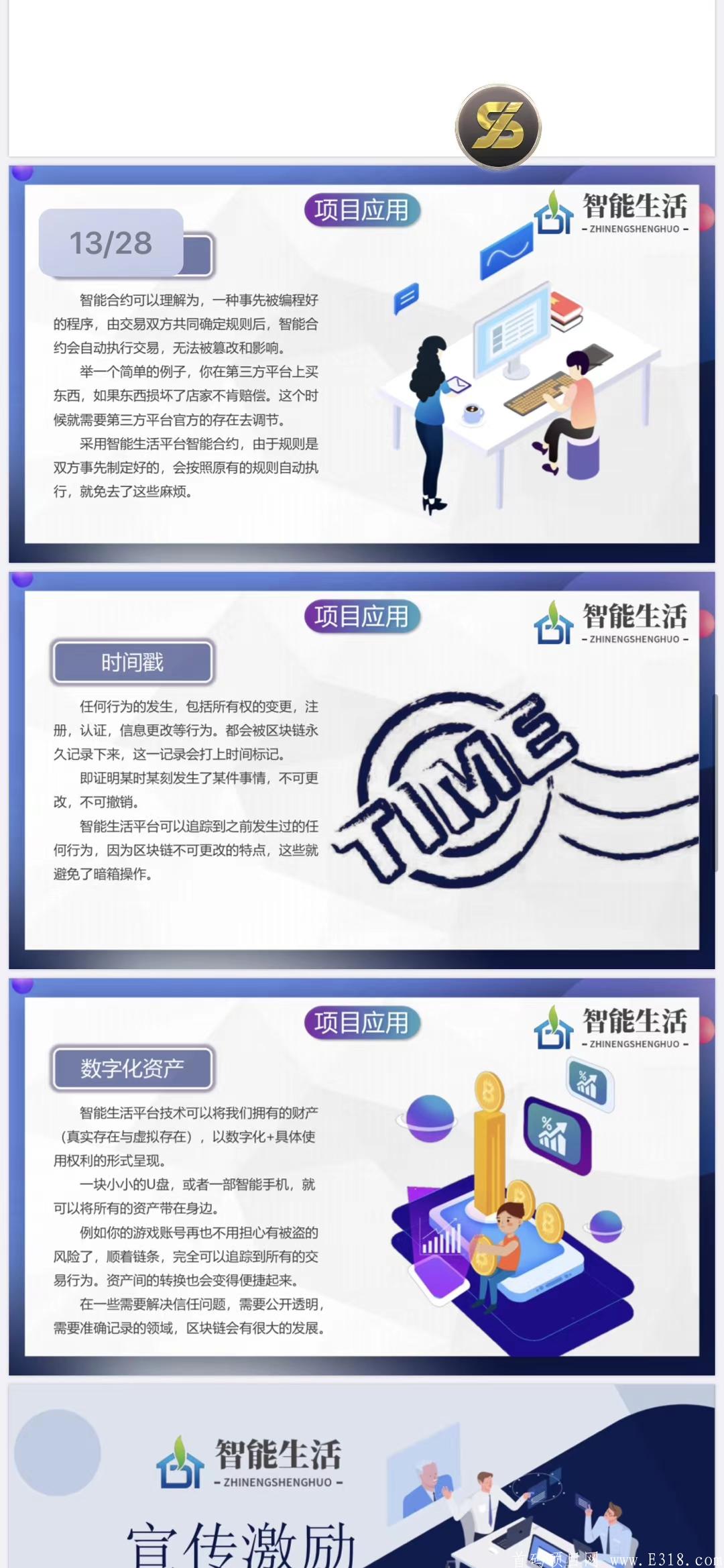 智能生活首码对接