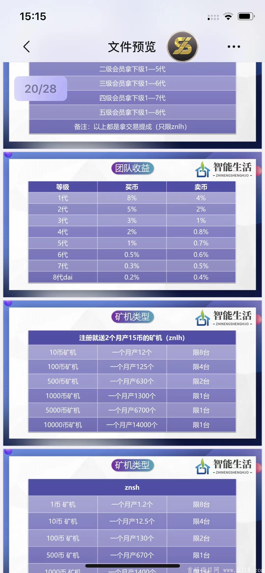智能生活首码对接