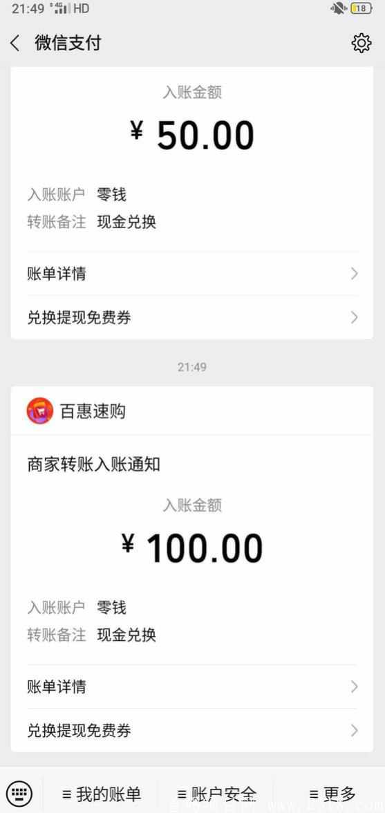 今日首码百慧速购.**每天保底5元！！