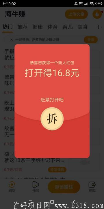 海牛赚app-9月14日首码发布-转发文章靠谱平台