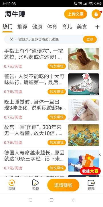 海牛赚app-9月14日首码发布-转发文章靠谱平台