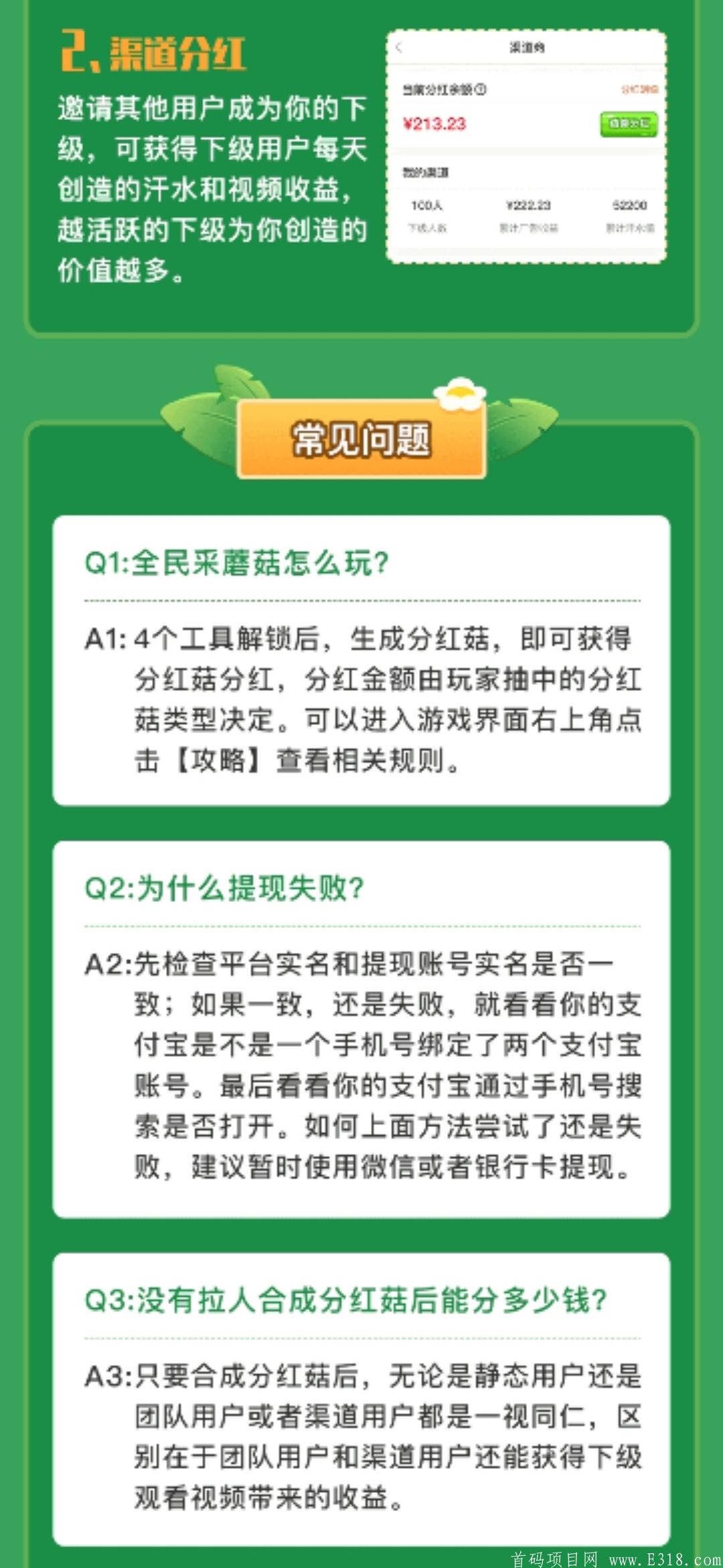 全民采蘑菇9.16首码预热。第二个全民董事长。