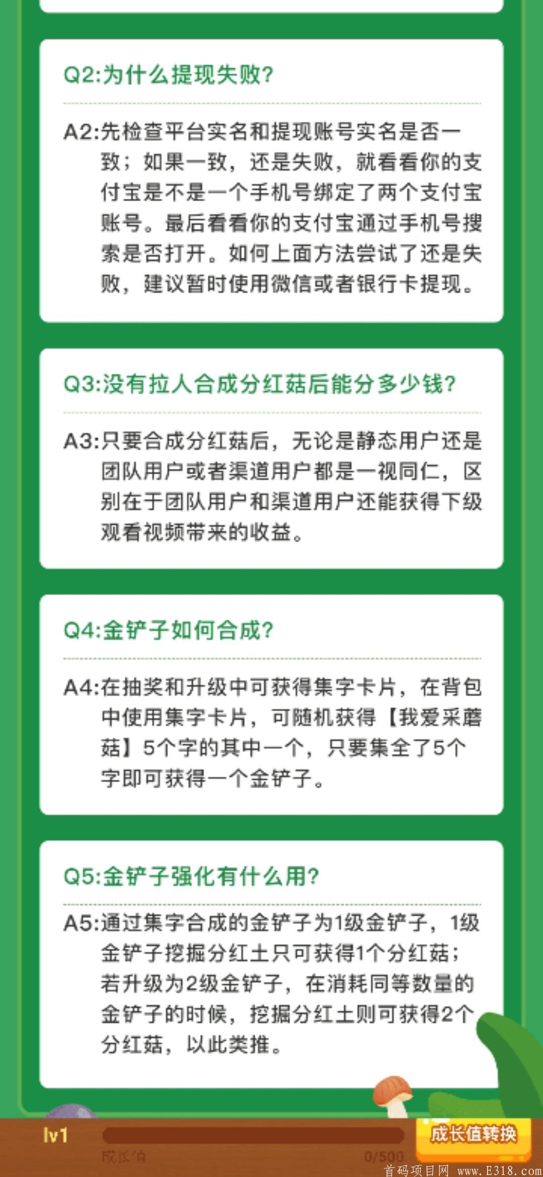 全民采蘑菇9.16首码预热。第二个全民董事长。