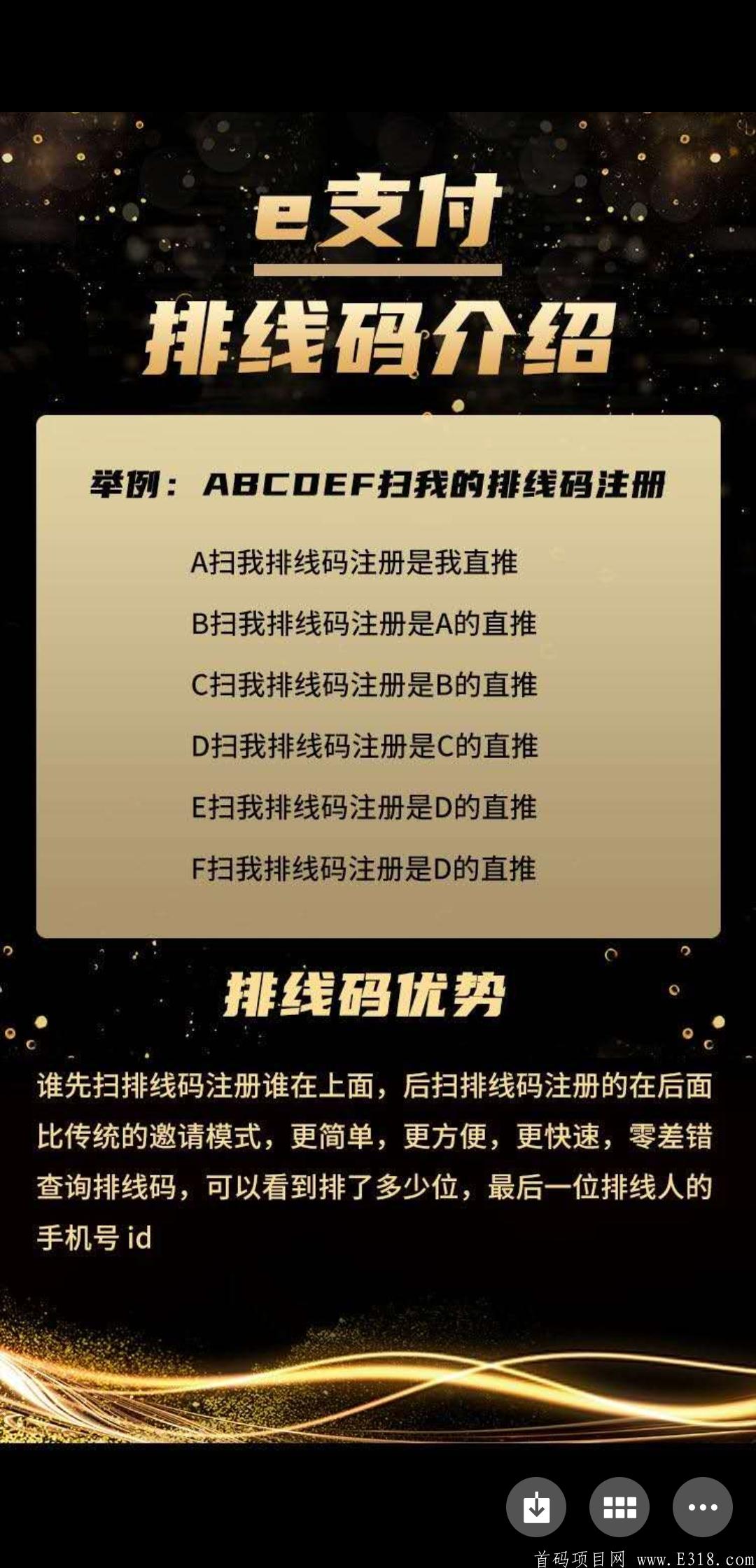 【e支付】9月18号首码排线，两条线不卡级，扶持小区。