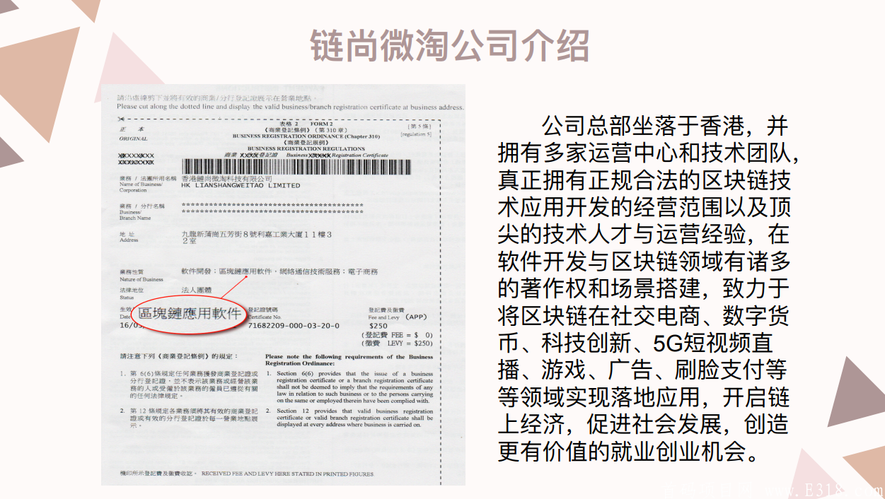 首码 新项目：链尚微淘，内排中，9月27号上线