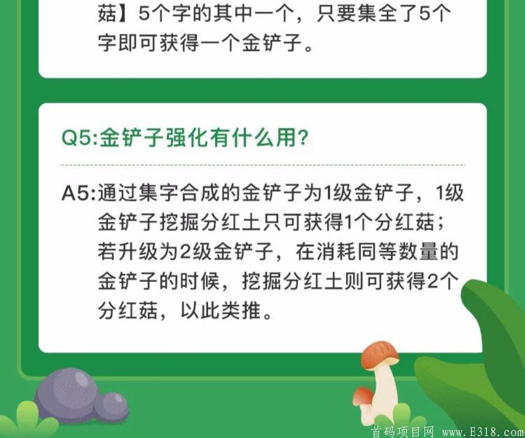 全民董事长下全民采蘑菇9月16日首码扶持26元+