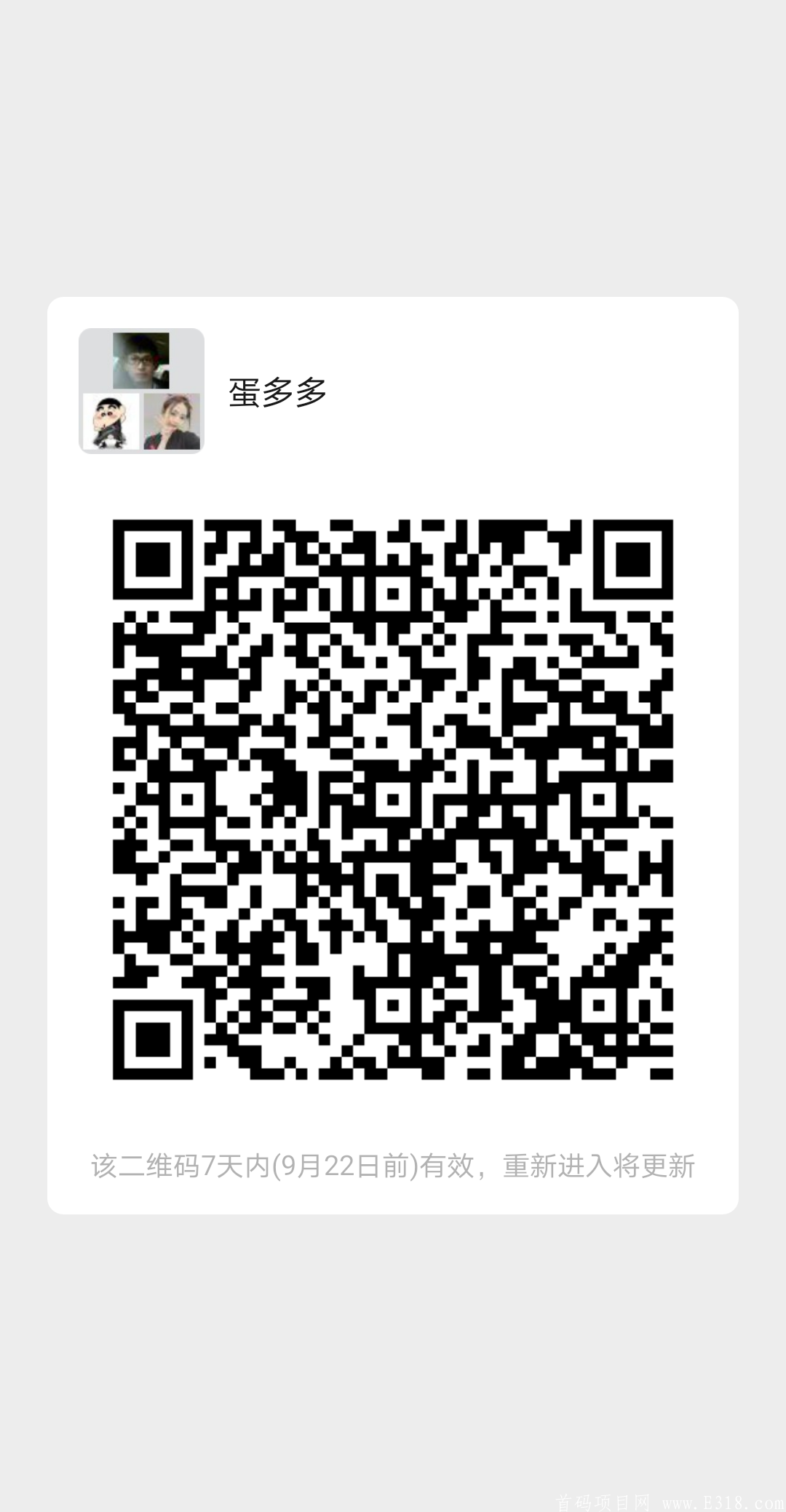 蛋多多，每日分红2.85+，股东1000+