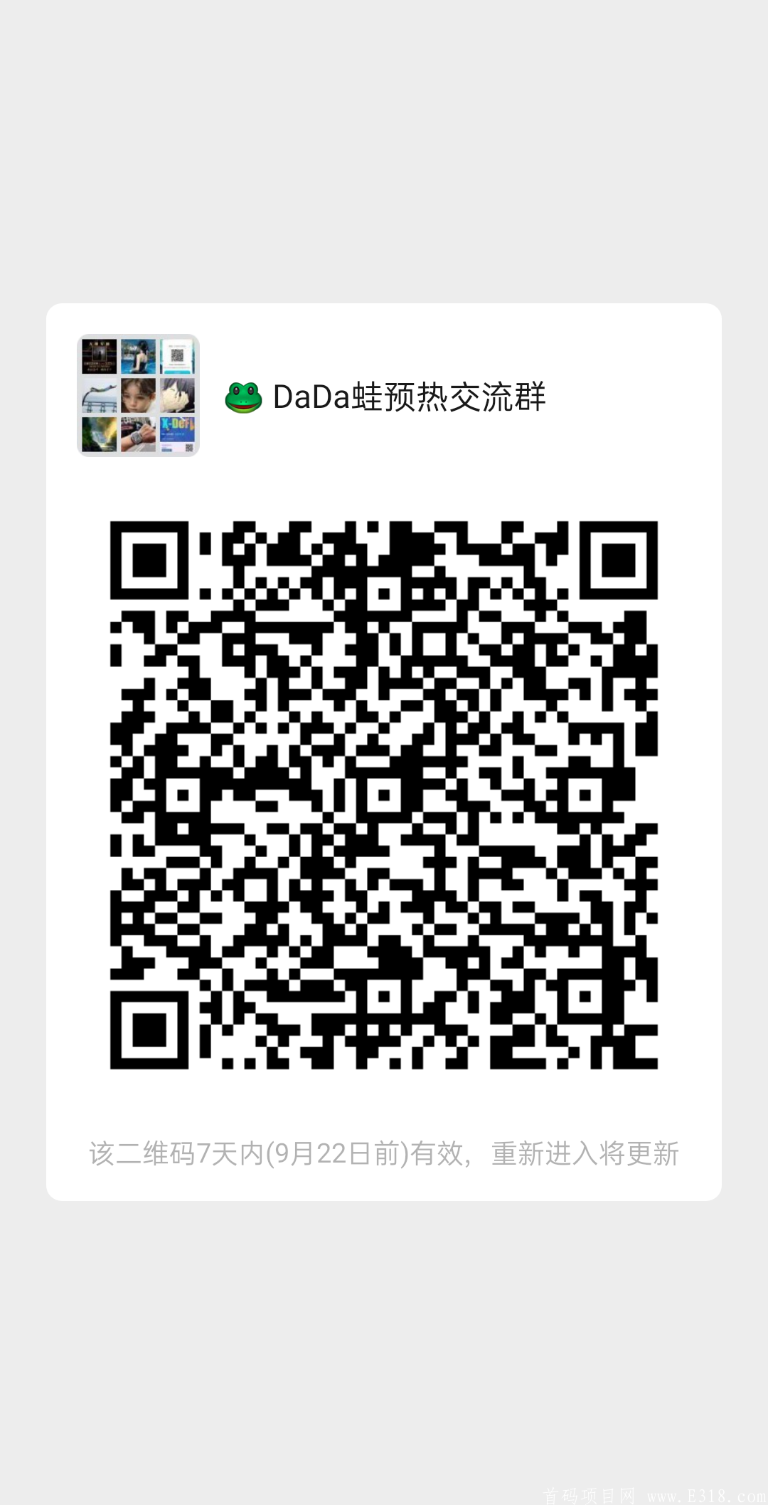 dada蛙首码暴力零撸项目