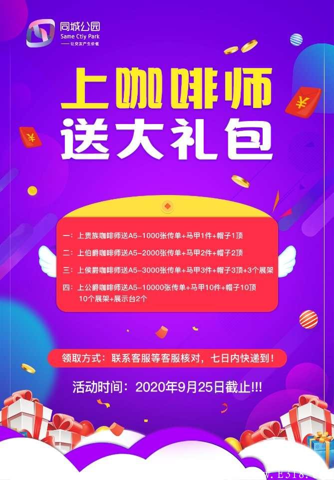 [同城公园]二次排线兜底一星，**扶持，有能力做小区的上车