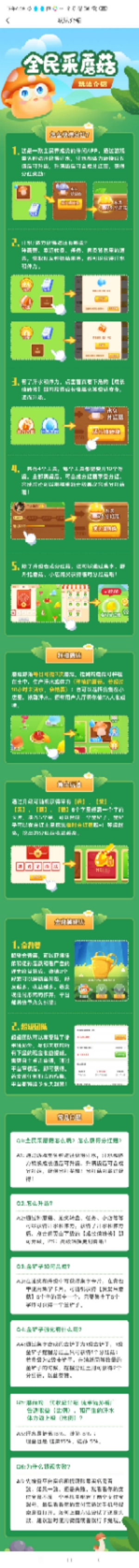 全民采蘑菇16号下午首码