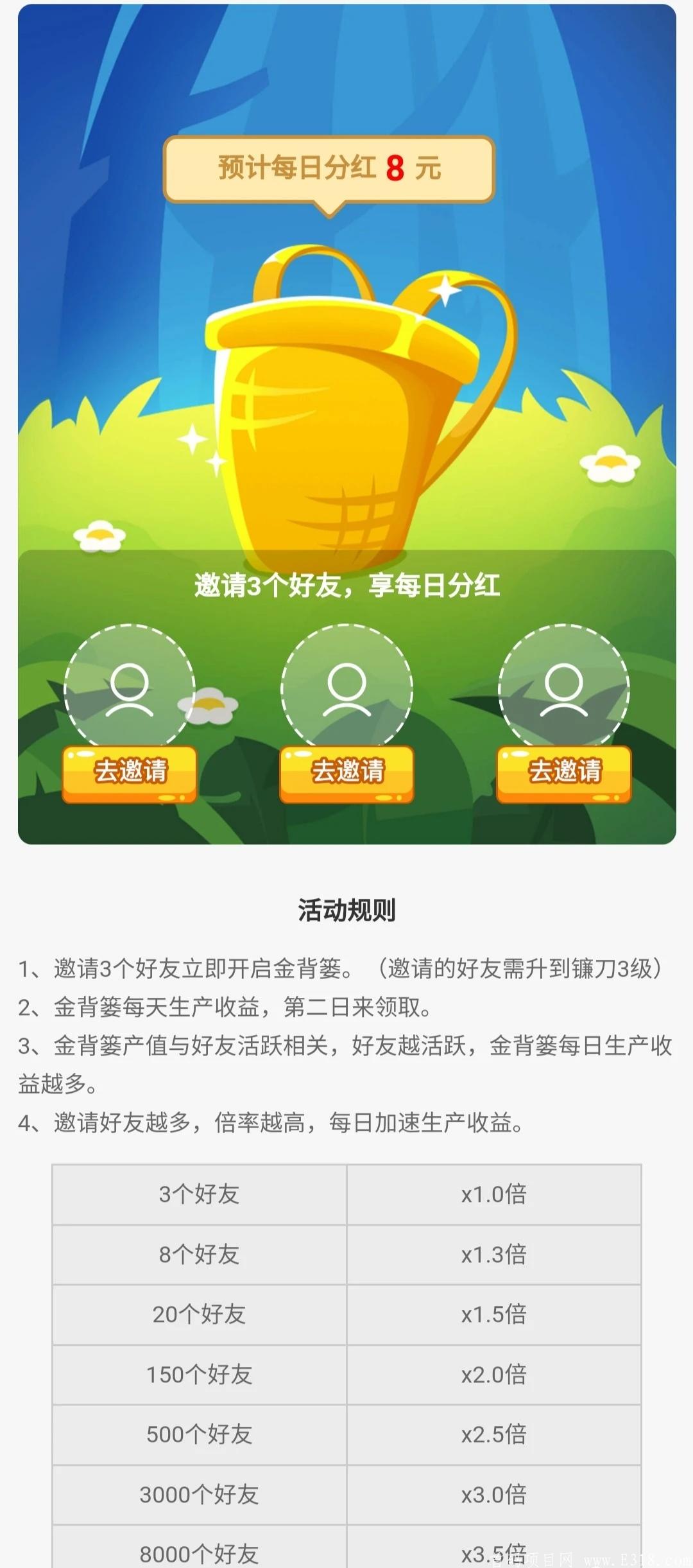 它来了，邀请3人每天享8元**!