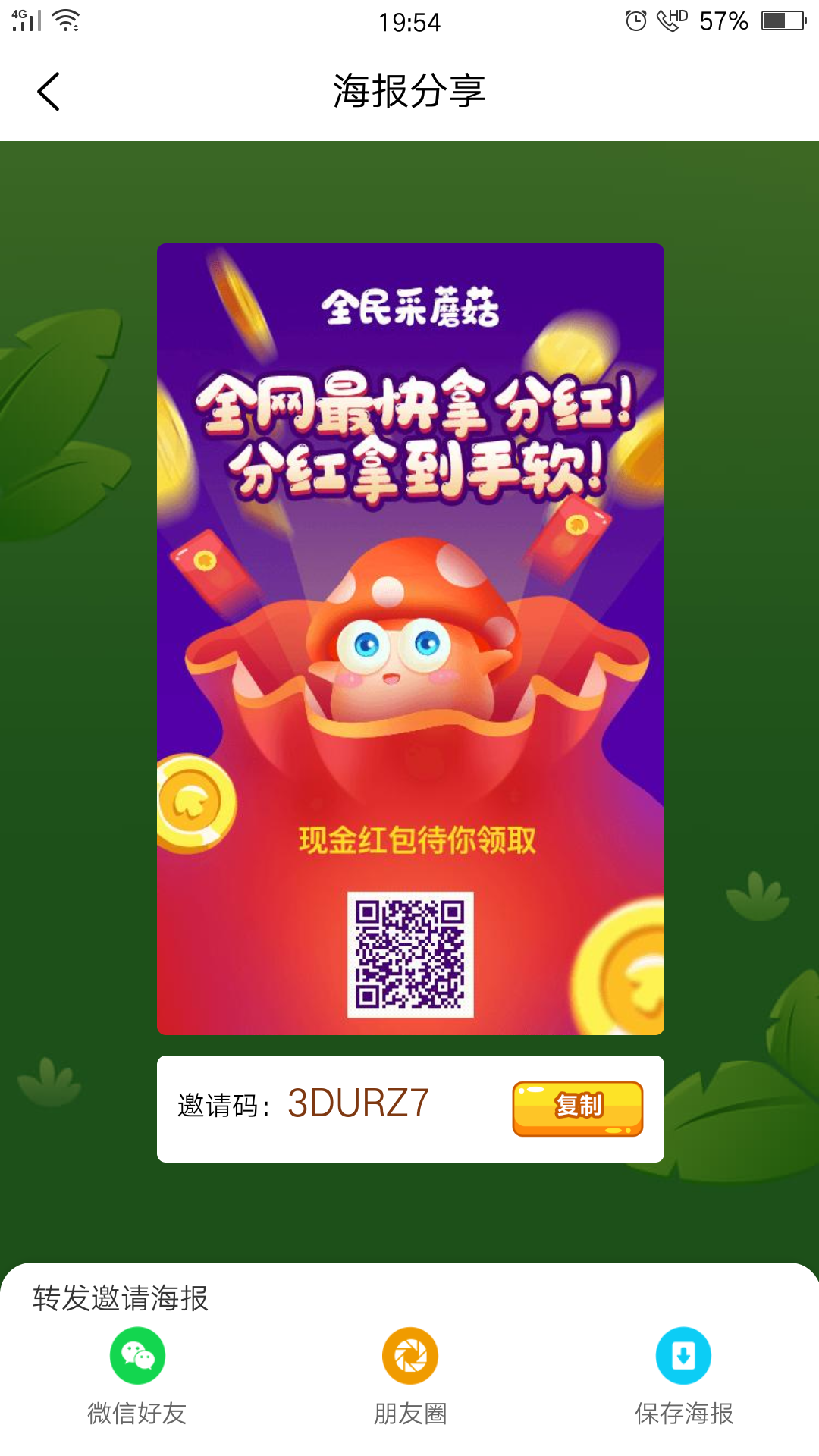 全民采蘑菇9月16晚8点强势来袭，二维码已出