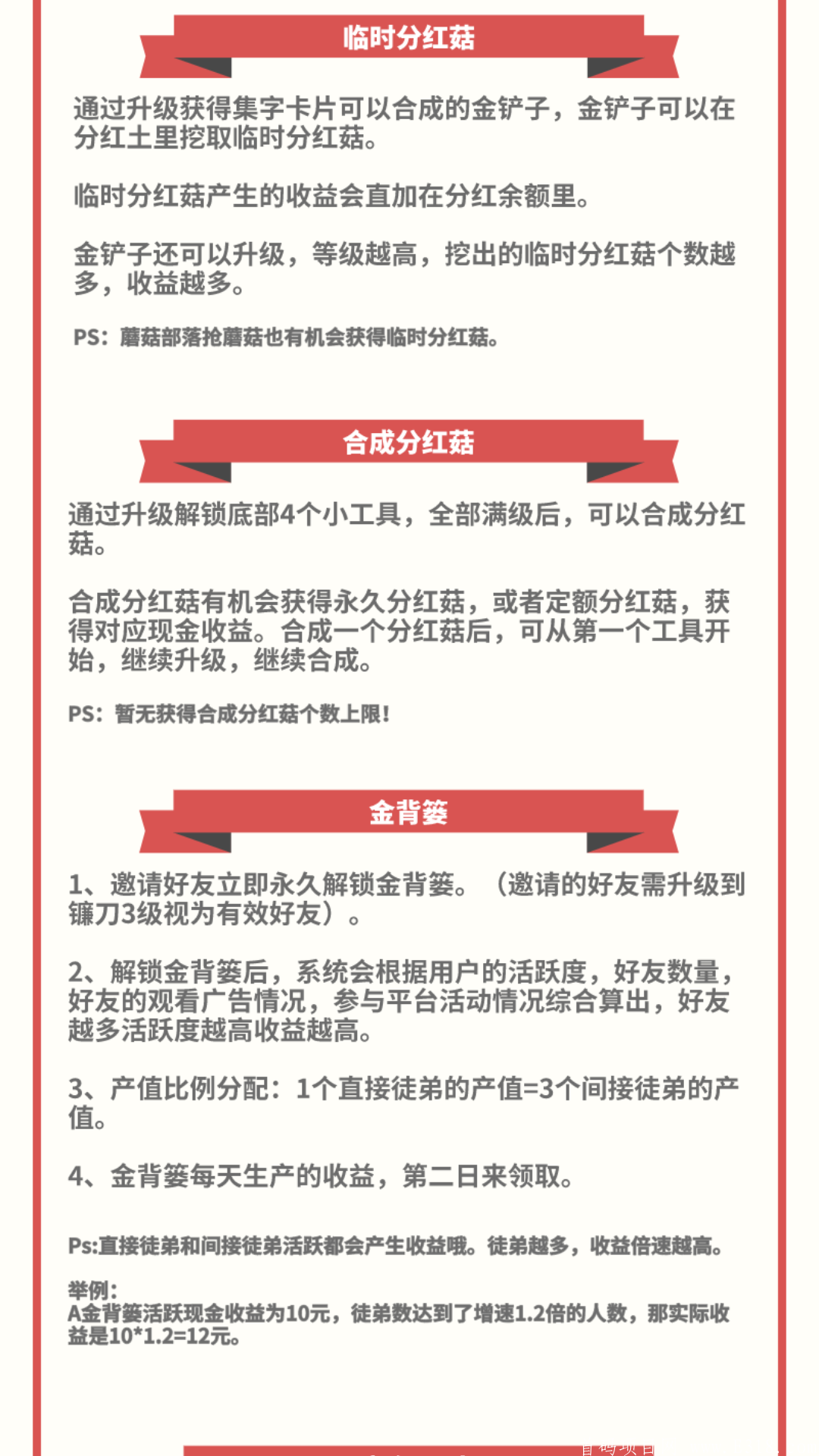 全民采蘑菇9月16晚8点强势来袭，二维码已出