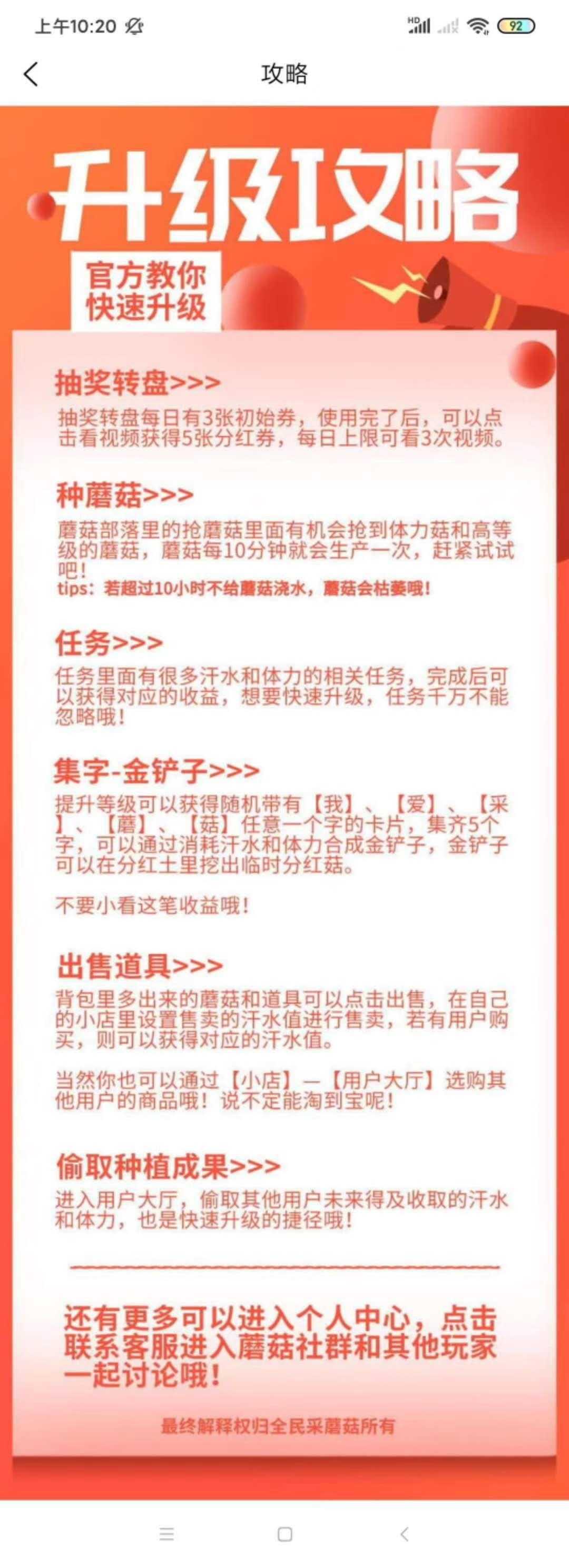 全民采蘑菇扶持28元+