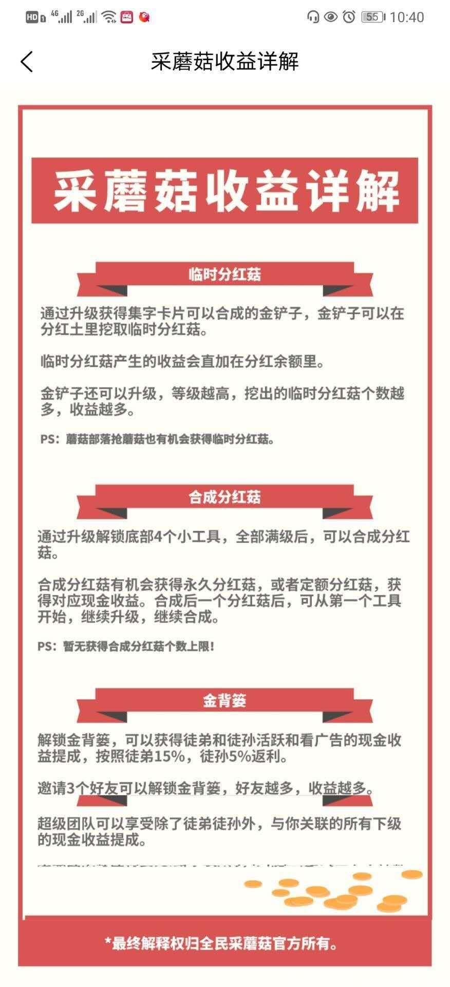 全民采蘑菇扶持28元+