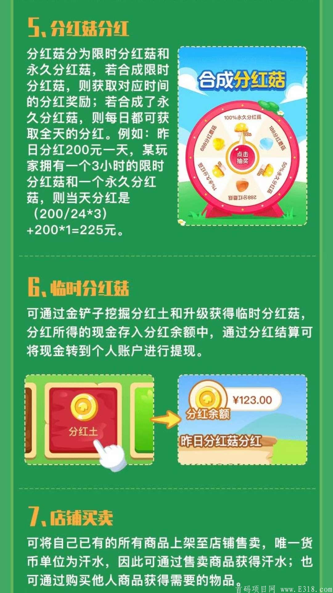 全民采蘑菇扶持28元+