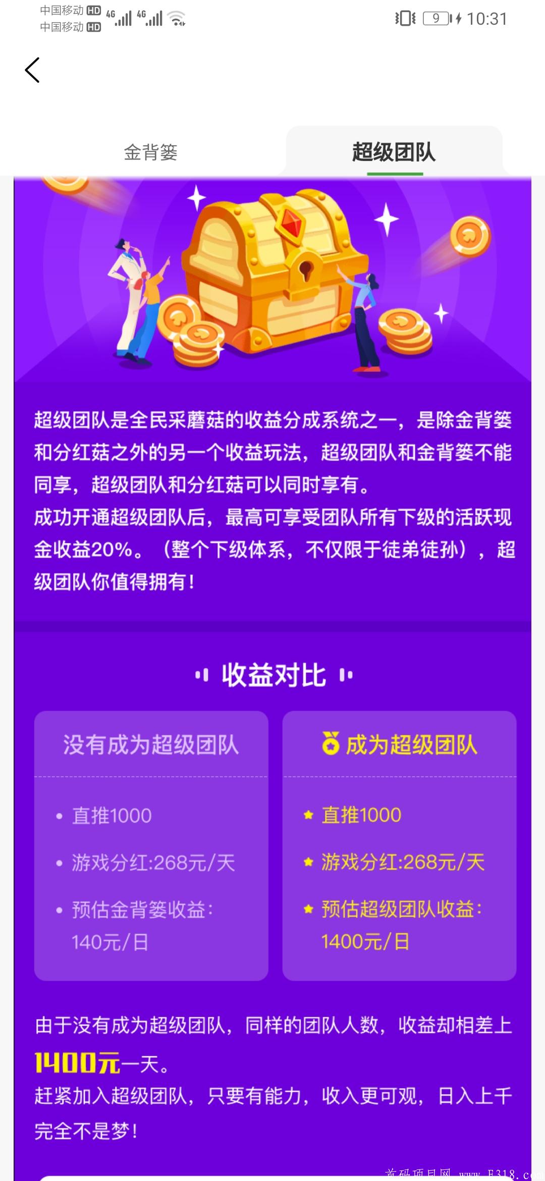 全民采蘑菇首码。10天上分红菇，第二个全民董事长。