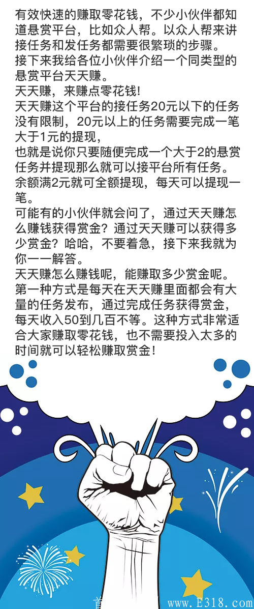 天天赚悬赏平台首码上线，福利多多