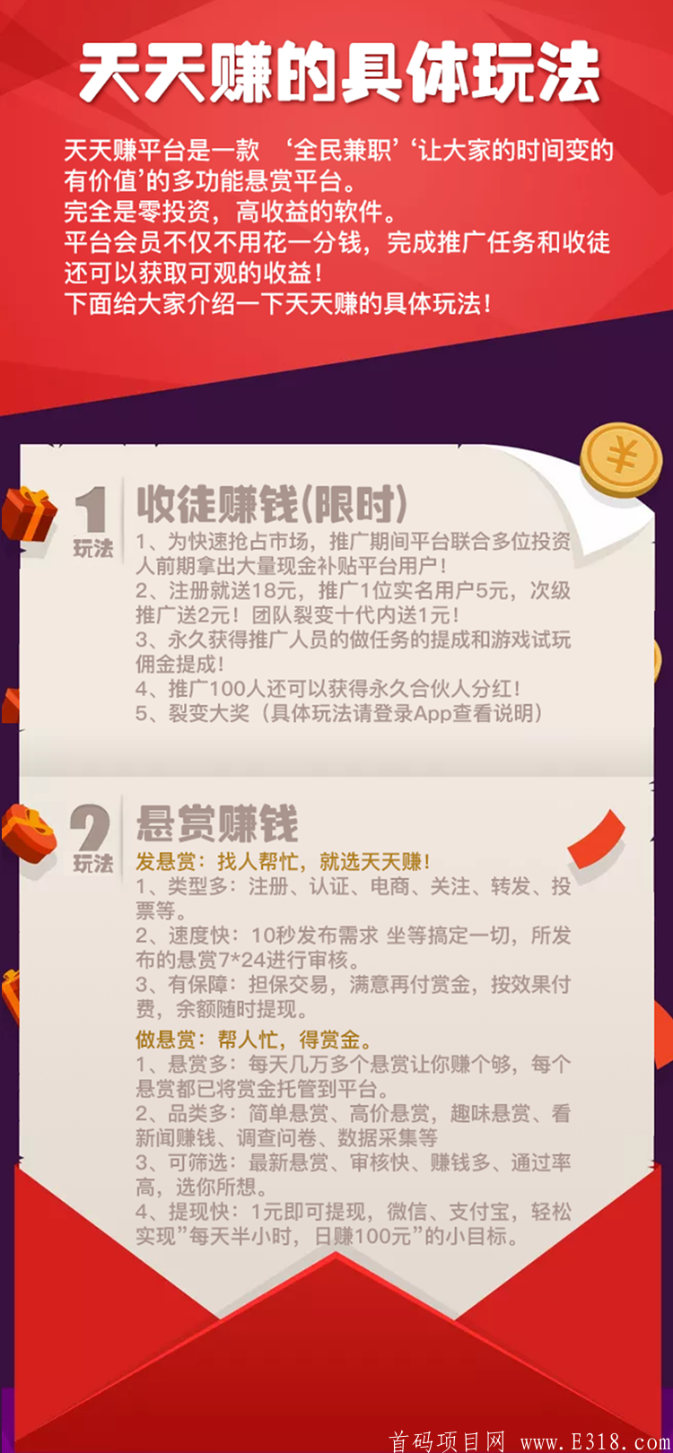 天天赚悬赏平台首码上线，福利多多
